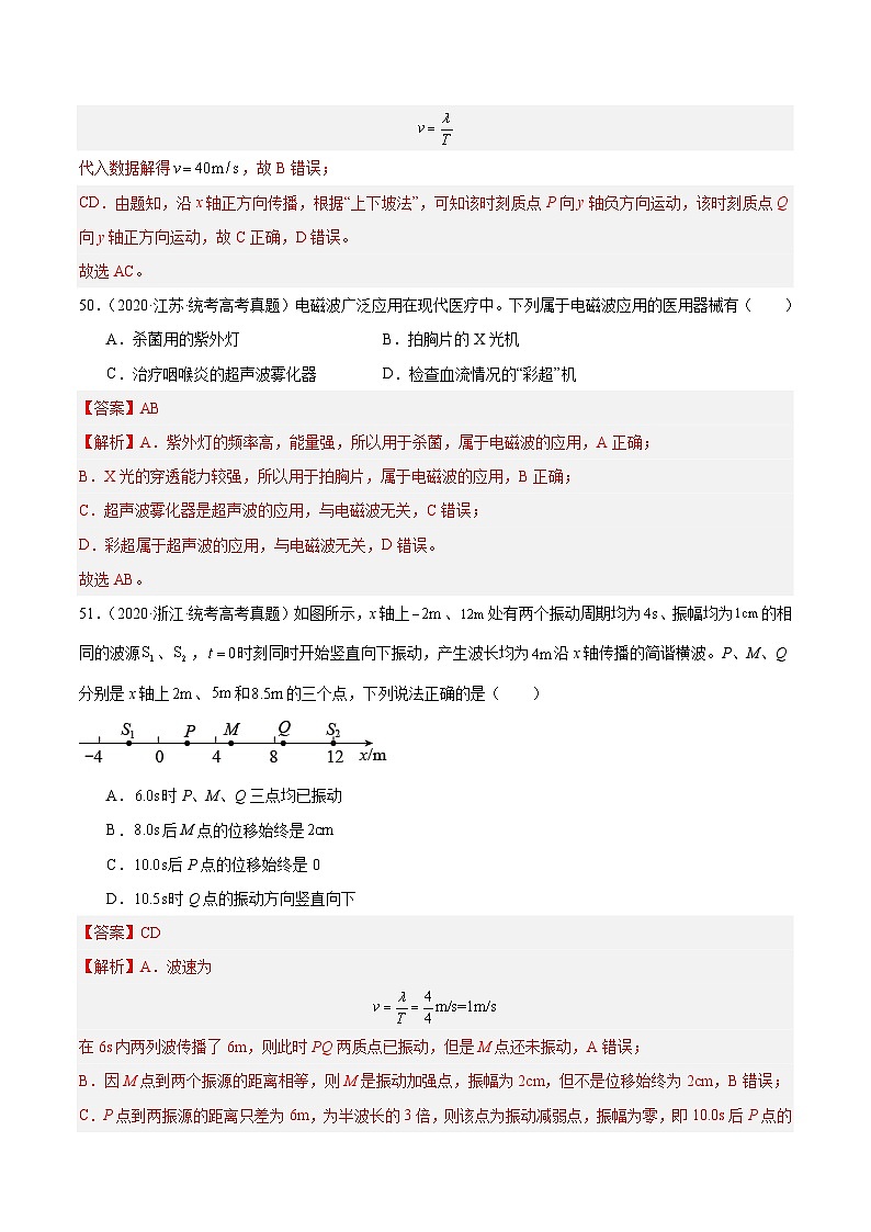 专题34 机械波（二）（解析卷）-【真题汇编】最近10年（2014-2023）高考物理真题分项汇编（全国通用）第3页