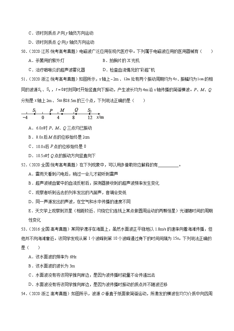专题34 机械波（二）（原卷卷）-【真题汇编】最近10年（2014-2023）高考物理真题分项汇编（全国通用）第2页