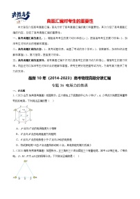 专题36 电场力的性质-【真题汇编】最新10年（2014-2023）高考物理真题分项汇编（全国通用）