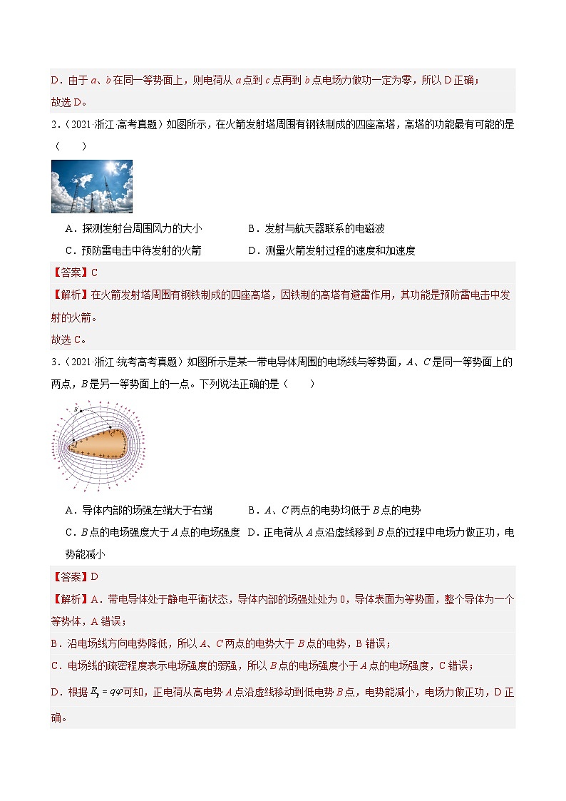 专题38 静电现象和电容器（解析卷）-【真题汇编】最近10年（2014-2023）高考物理真题分项汇编（全国通用）第2页