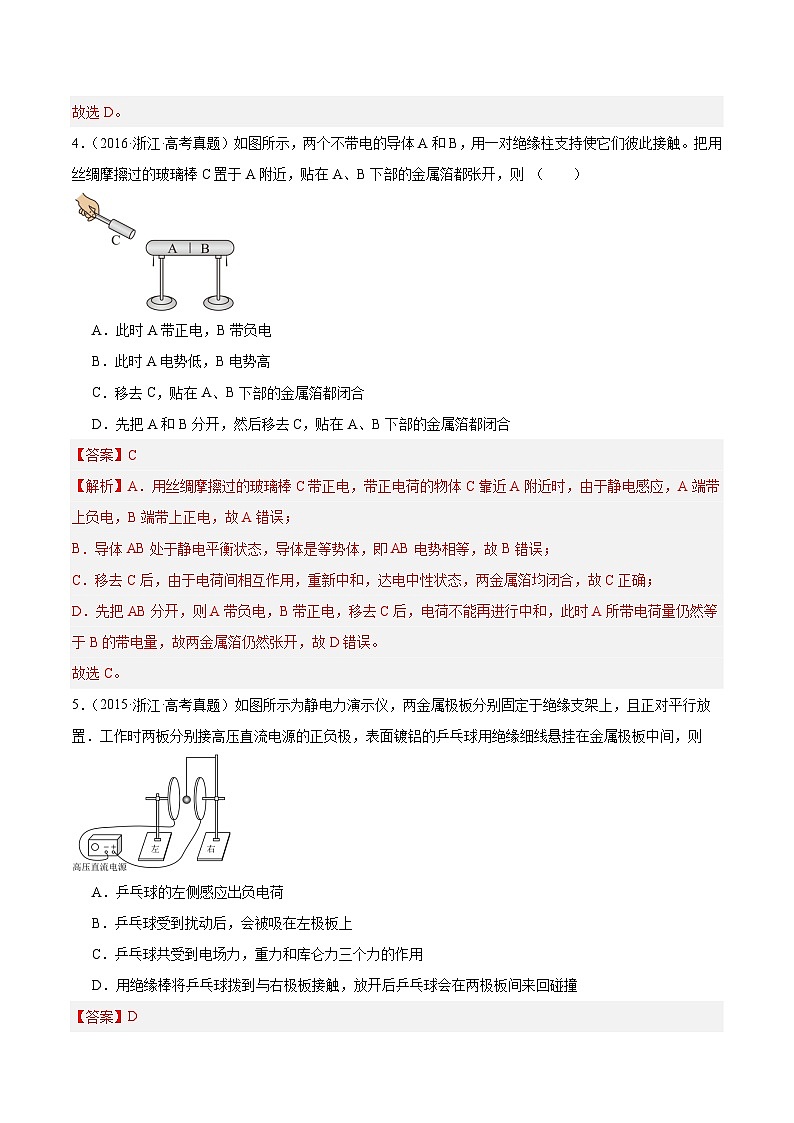 专题38 静电现象和电容器（解析卷）-【真题汇编】最近10年（2014-2023）高考物理真题分项汇编（全国通用）第3页