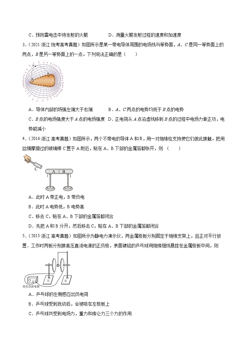 专题38 静电现象和电容器（原卷卷）-【真题汇编】最近10年（2014-2023）高考物理真题分项汇编（全国通用）第2页