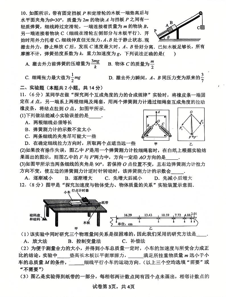 黑龙江省哈尔滨市第六中学校2024-2025学年高一上学期12月月考物理试卷第3页