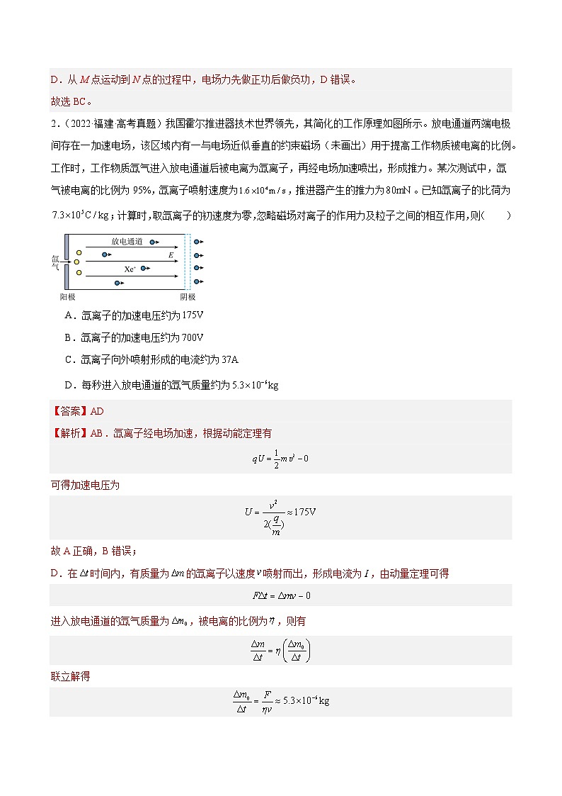 专题39 带电粒子在电场运动（一）（解析卷）-【真题汇编】最近10年（2014-2023）高考物理真题分项汇编（全国通用）第2页