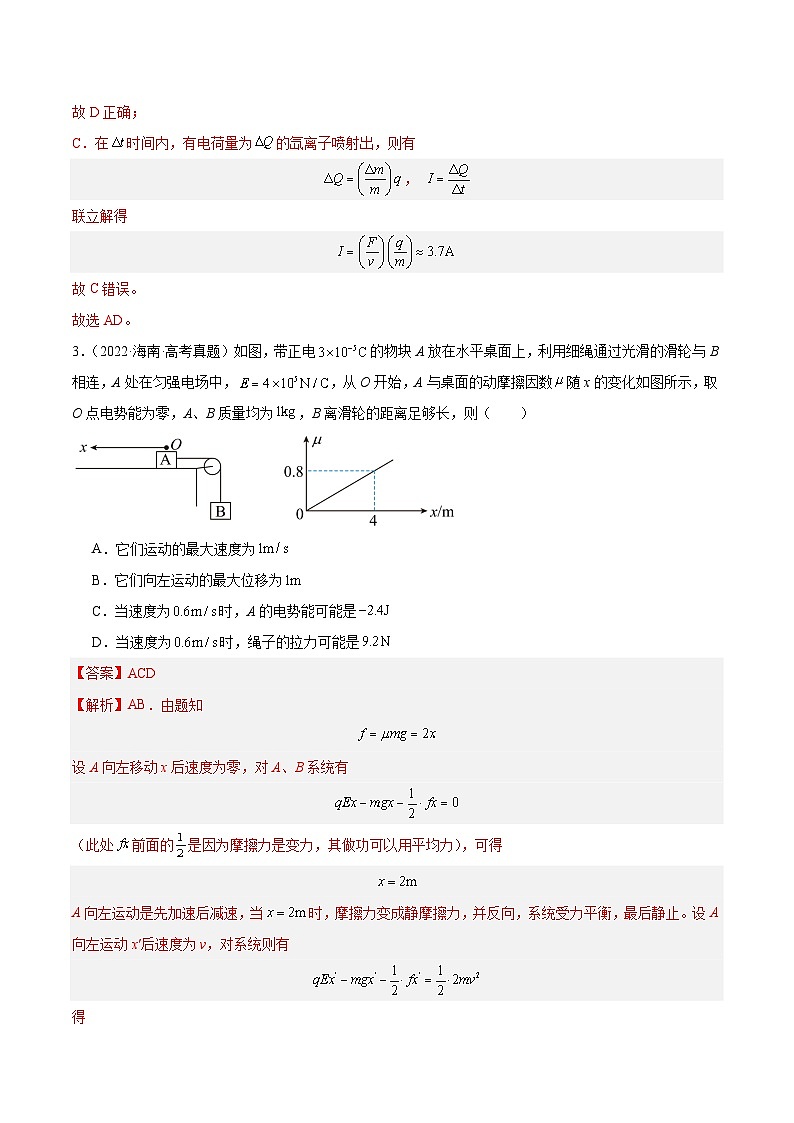 专题39 带电粒子在电场运动（一）（解析卷）-【真题汇编】最近10年（2014-2023）高考物理真题分项汇编（全国通用）第3页