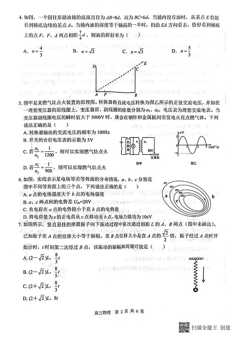 2025届广西壮族自治区贵港市高三上学期12月模拟考试物理试题第2页