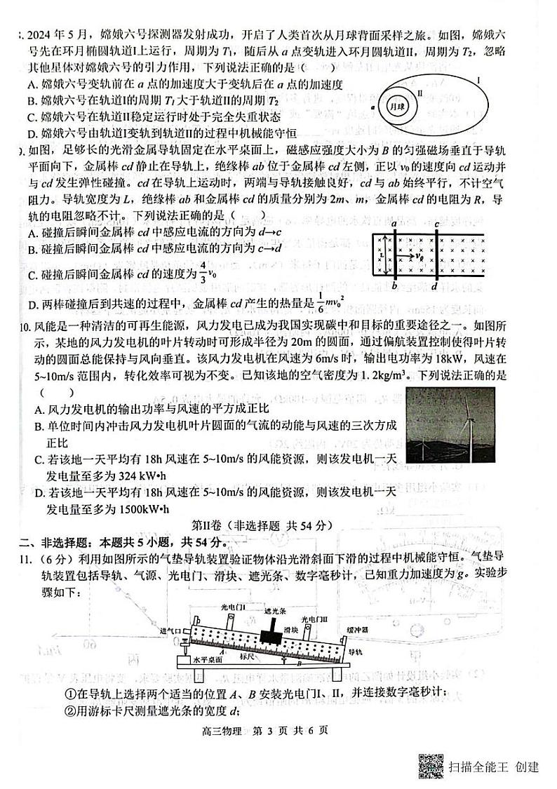 2025届广西壮族自治区贵港市高三上学期12月模拟考试物理试题第3页