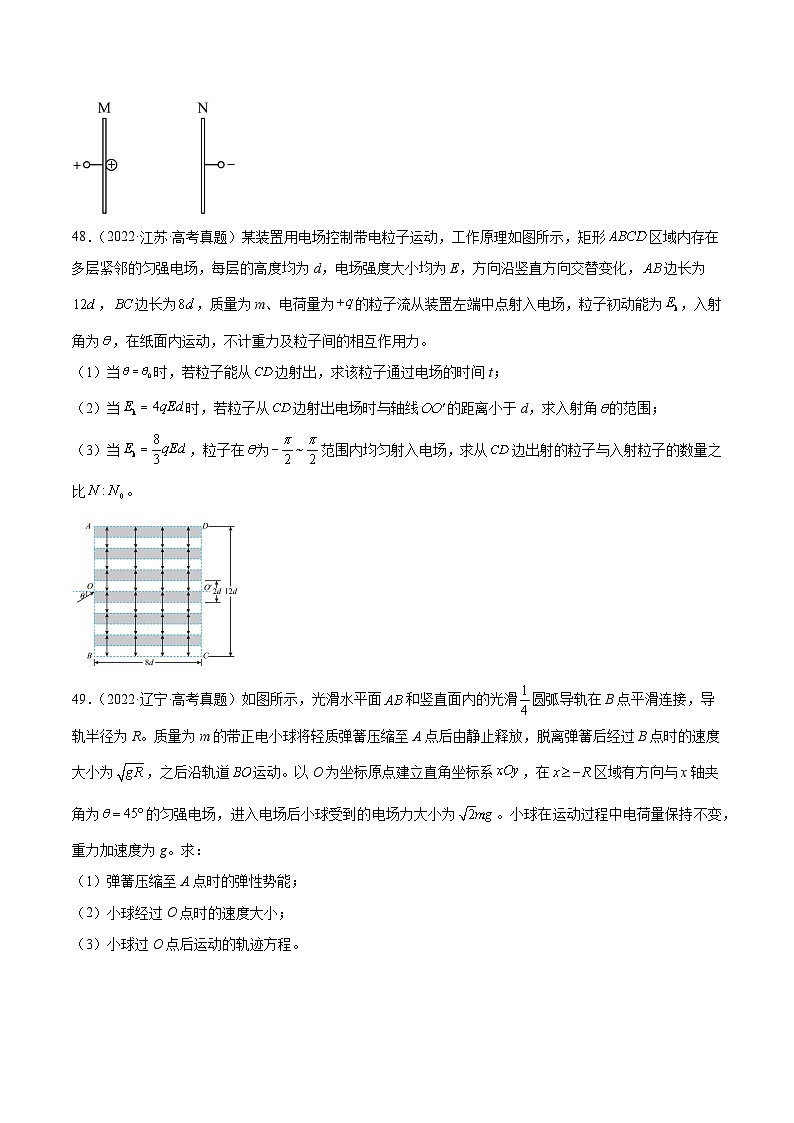 专题40 带电粒子在电场运动（二）（原卷卷）-【真题汇编】最近10年（2014-2023）高考物理真题分项汇编（全国通用）第2页