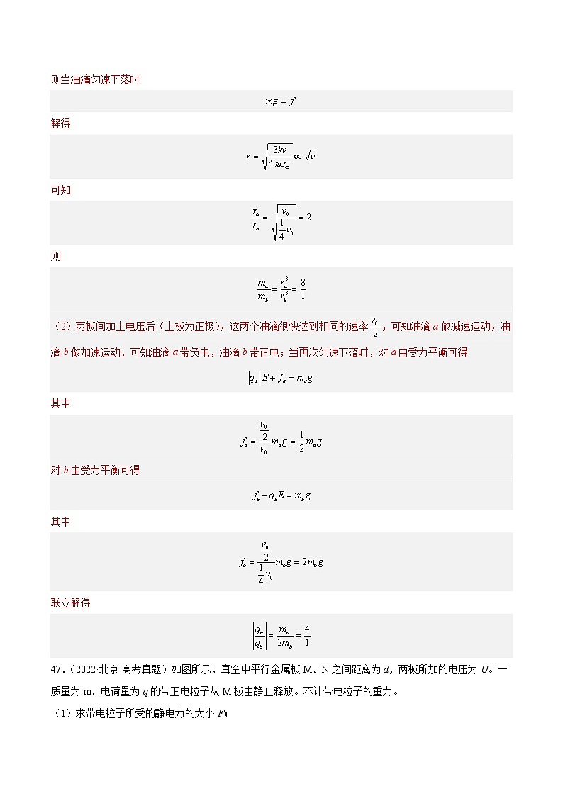 专题40 带电粒子在电场运动（二）（解析卷）-【真题汇编】最近10年（2014-2023）高考物理真题分项汇编（全国通用）第2页