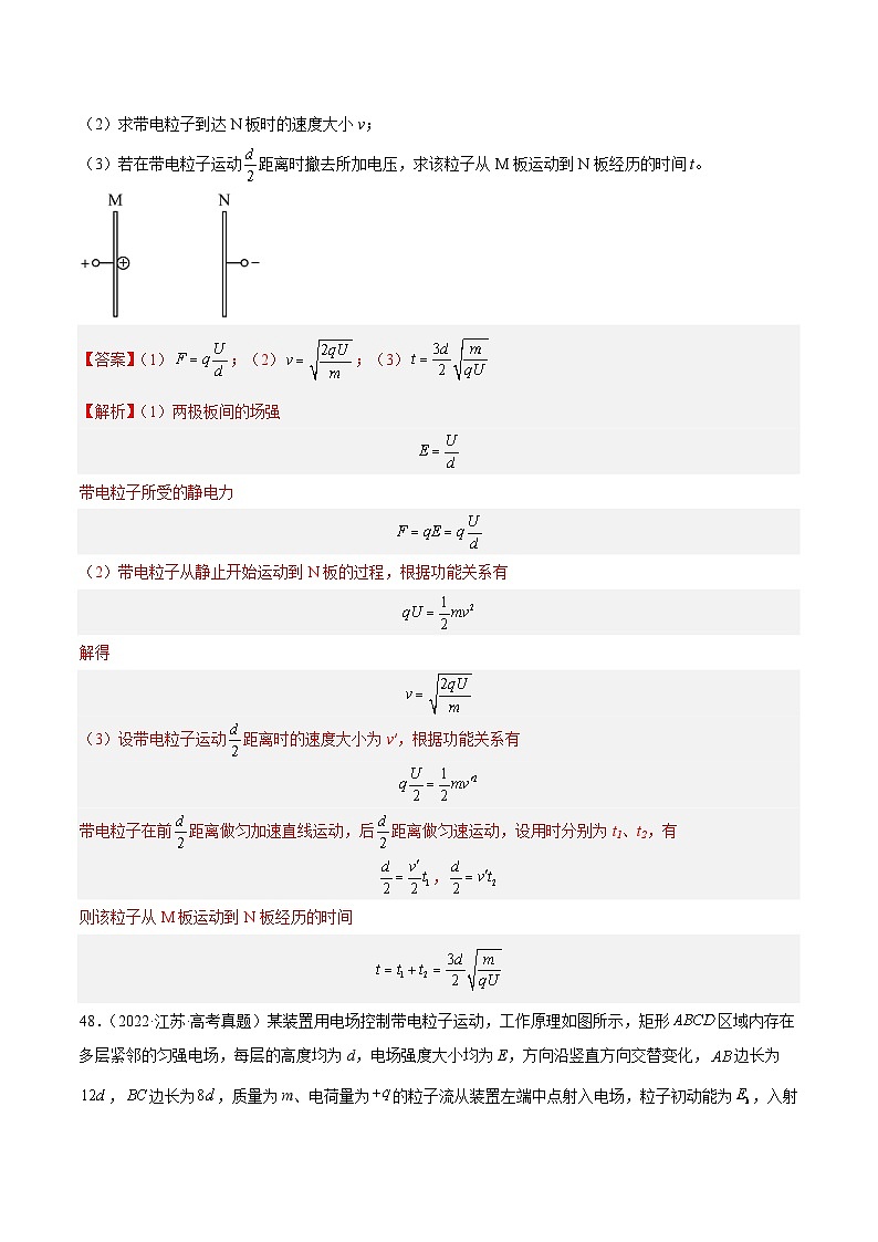 专题40 带电粒子在电场运动（二）（解析卷）-【真题汇编】最近10年（2014-2023）高考物理真题分项汇编（全国通用）第3页