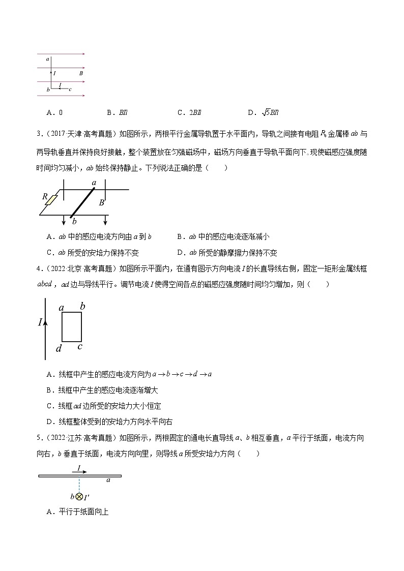 专题43 安培力（原卷卷）-【真题汇编】最近10年（2014-2023）高考物理真题分项汇编（全国通用）第2页