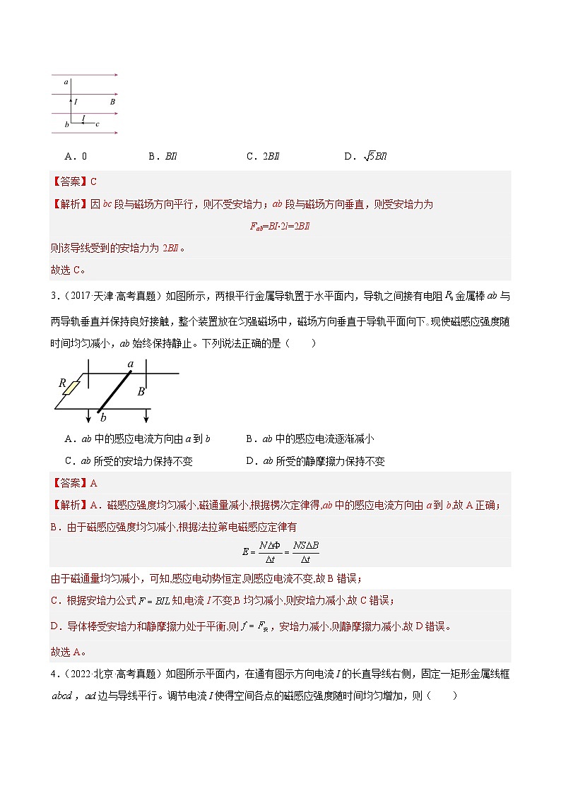 专题43 安培力（解析卷）-【真题汇编】最近10年（2014-2023）高考物理真题分项汇编（全国通用）第3页