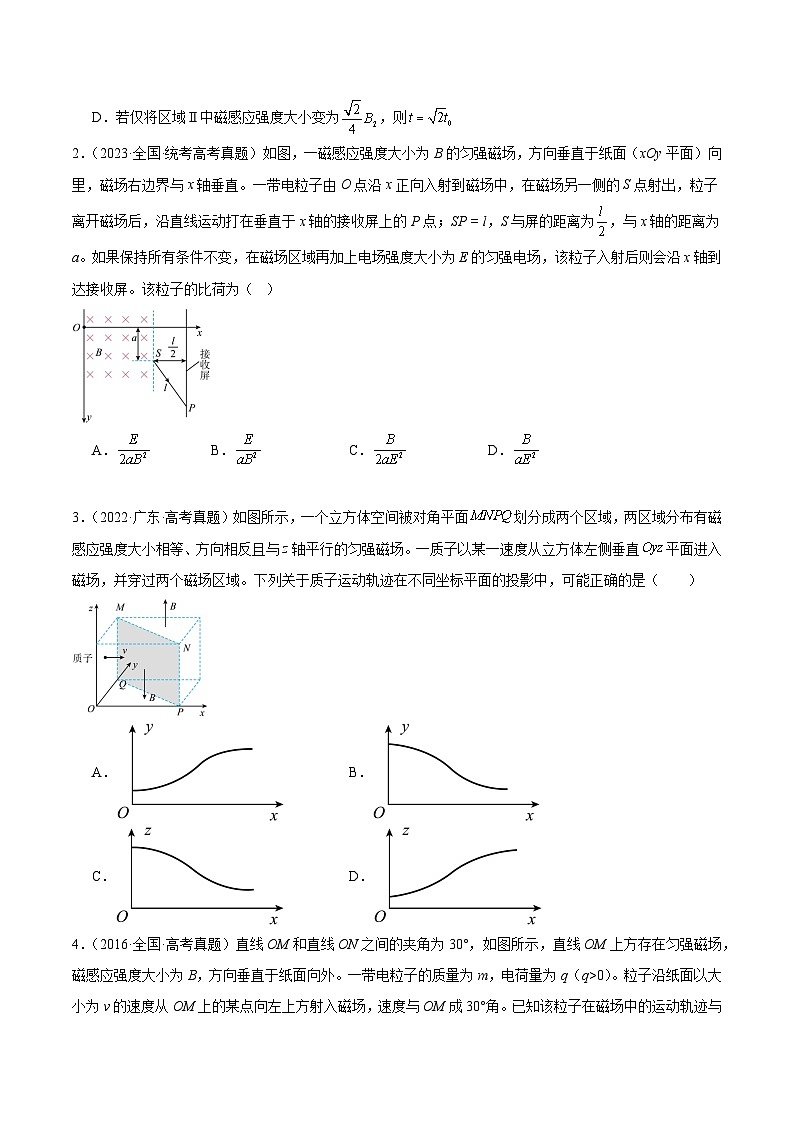 专题45 带电粒子在有边界磁场运动（原卷卷）-【真题汇编】最近10年（2014-2023）高考物理真题分项汇编（全国通用）第2页