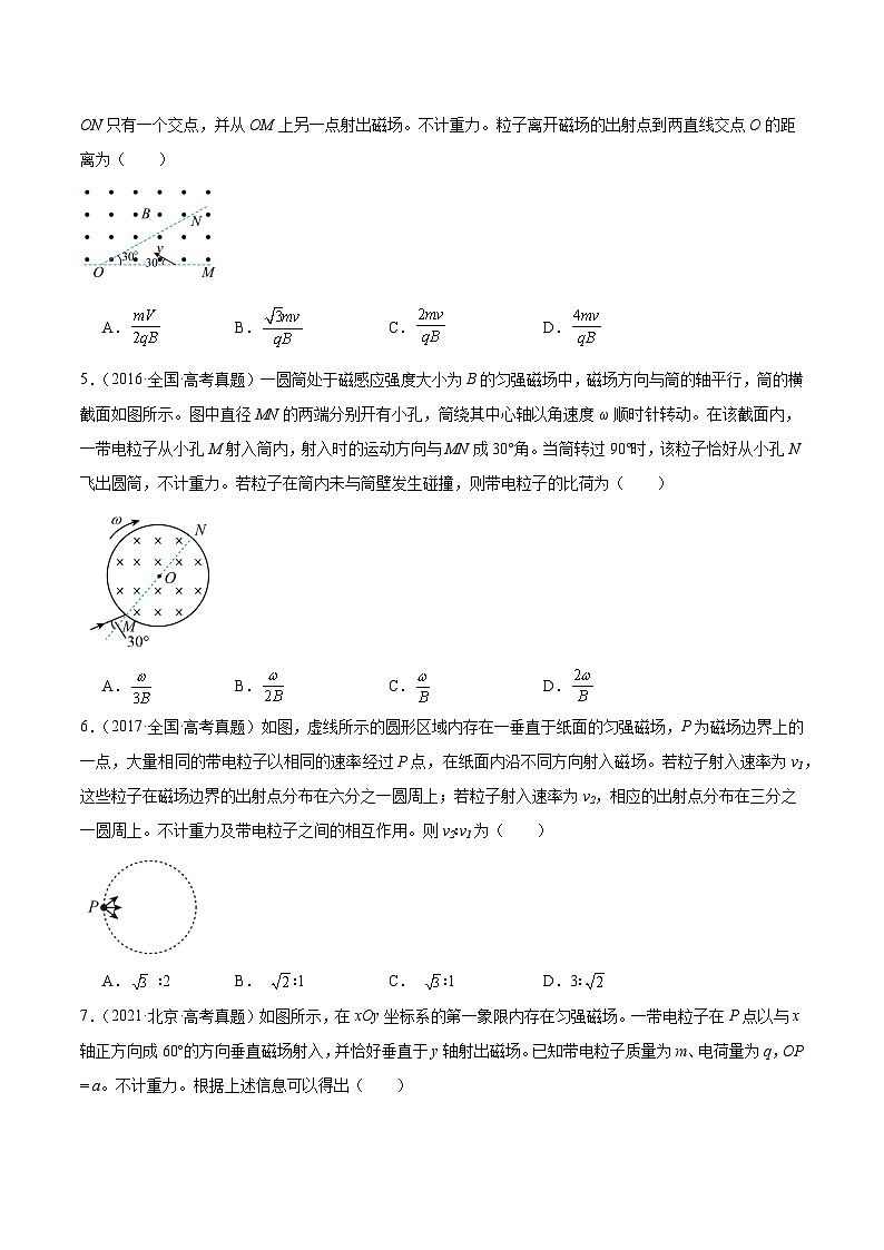 专题45 带电粒子在有边界磁场运动（原卷卷）-【真题汇编】最近10年（2014-2023）高考物理真题分项汇编（全国通用）第3页