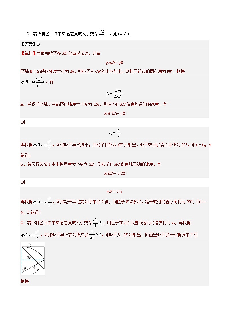 专题45 带电粒子在有边界磁场运动（解析卷）-【真题汇编】最近10年（2014-2023）高考物理真题分项汇编（全国通用）第2页