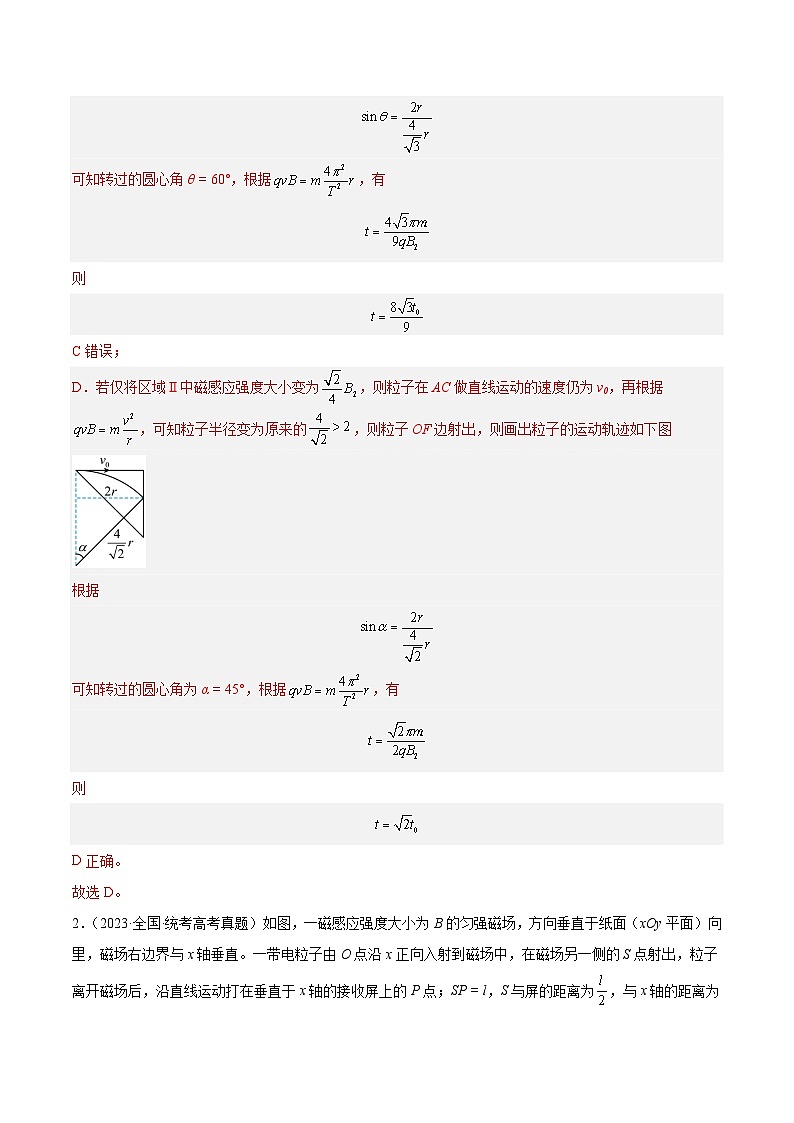 专题45 带电粒子在有边界磁场运动（解析卷）-【真题汇编】最近10年（2014-2023）高考物理真题分项汇编（全国通用）第3页