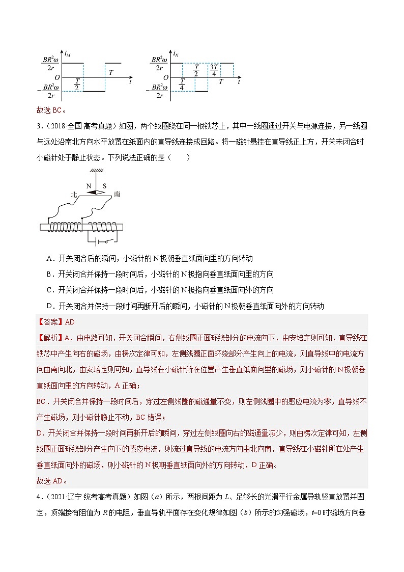 专题46 电磁感应现象和感应电流方向的判断（解析卷）-【真题汇编】最近10年（2014-2023）高考物理真题分项汇编（全国通用）第3页