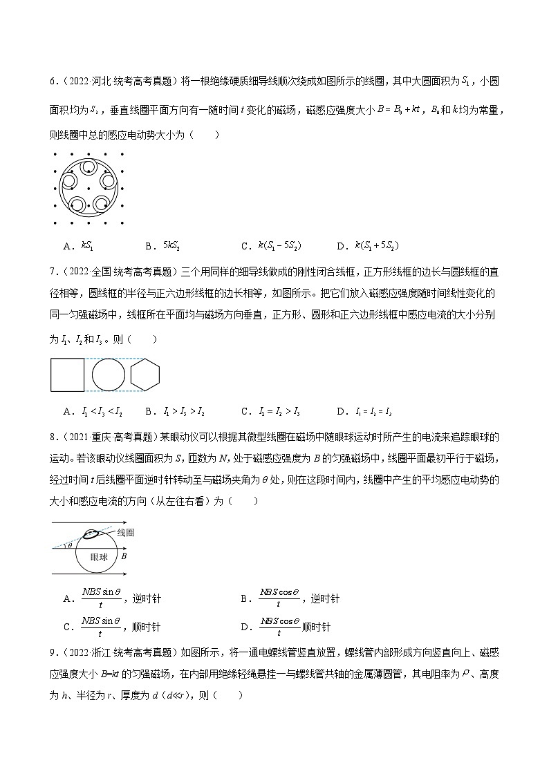 专题47 法拉第电磁感应定律（原卷卷）-【真题汇编】最近10年（2014-2023）高考物理真题分项汇编（全国通用）第3页