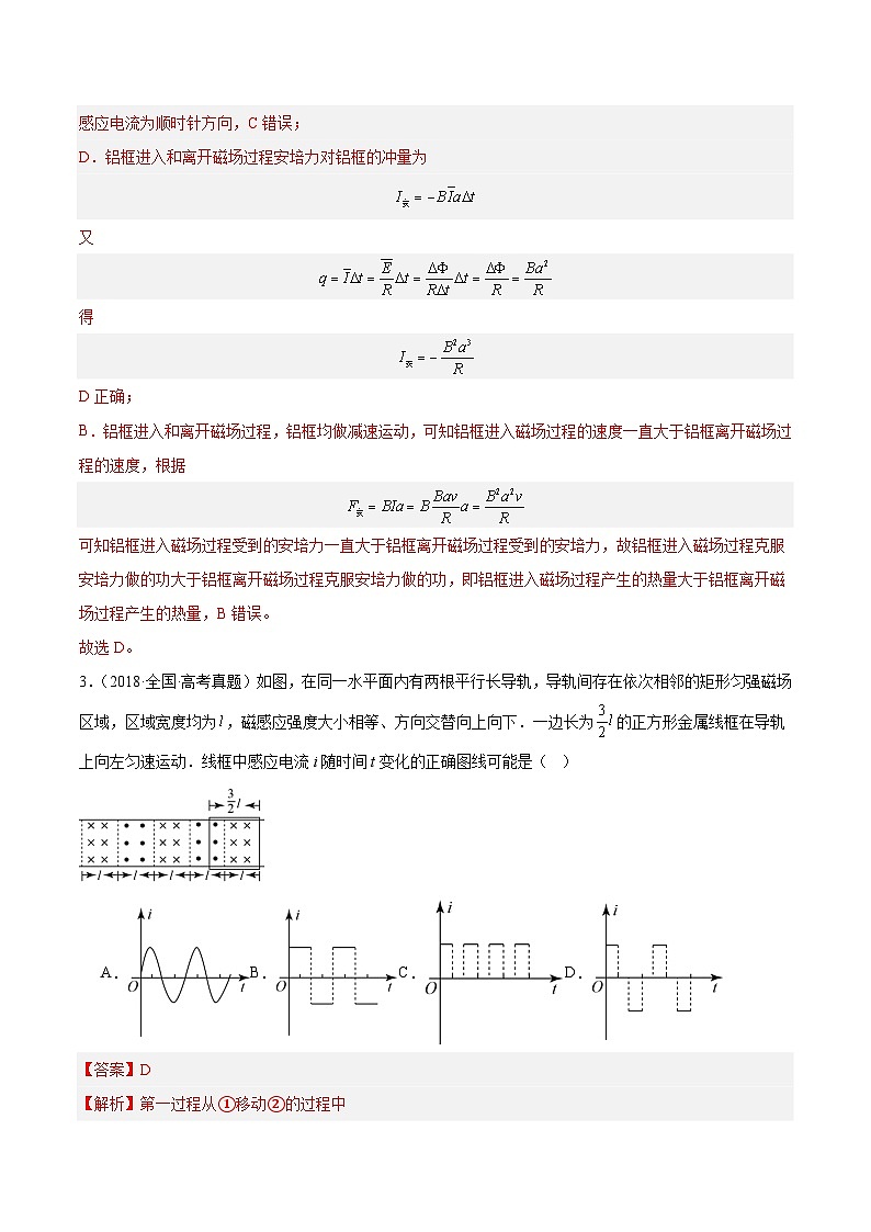 专题48 线框进出磁场问题（解析卷）-【真题汇编】最近10年（2014-2023）高考物理真题分项汇编（全国通用）第3页