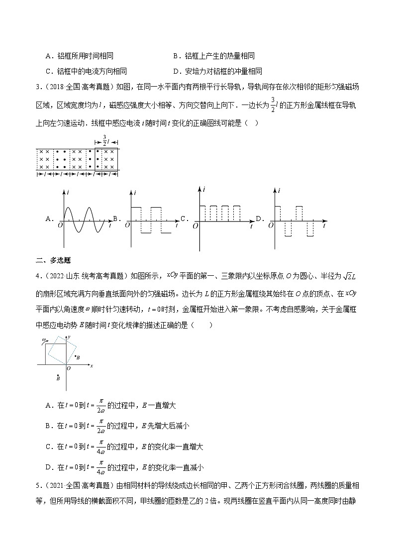 专题48 线框进出磁场问题（原卷卷）-【真题汇编】最近10年（2014-2023）高考物理真题分项汇编（全国通用）第2页