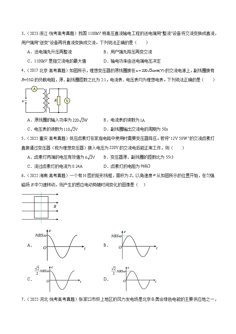 专题52 交变电流的描述（原卷卷）-【真题汇编】最近10年（2014-2023）高考物理真题分项汇编（全国通用）第2页
