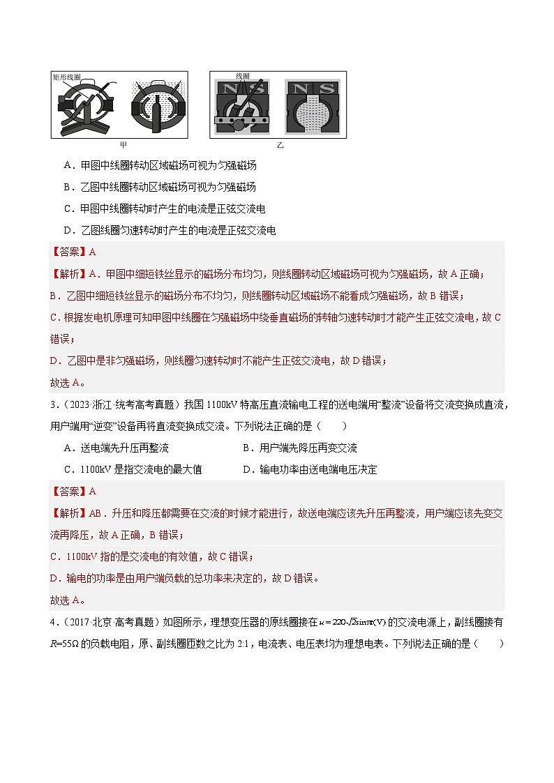 专题52 交变电流的描述（解析卷）-【真题汇编】最近10年（2014-2023）高考物理真题分项汇编（全国通用）第2页
