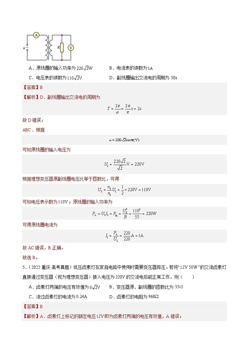 专题52 交变电流的描述（解析卷）-【真题汇编】最近10年（2014-2023）高考物理真题分项汇编（全国通用）第3页