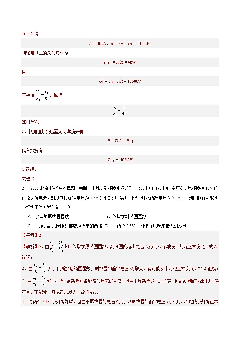 专题53 变压器的原理（解析卷）-【真题汇编】最近10年（2014-2023）高考物理真题分项汇编（全国通用）第2页