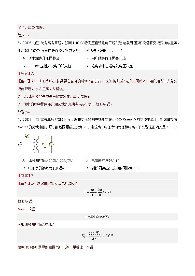 专题53 变压器的原理（解析卷）-【真题汇编】最近10年（2014-2023）高考物理真题分项汇编（全国通用）第3页