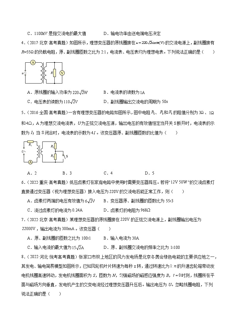 专题53 变压器的原理（原卷卷）-【真题汇编】最近10年（2014-2023）高考物理真题分项汇编（全国通用）第2页