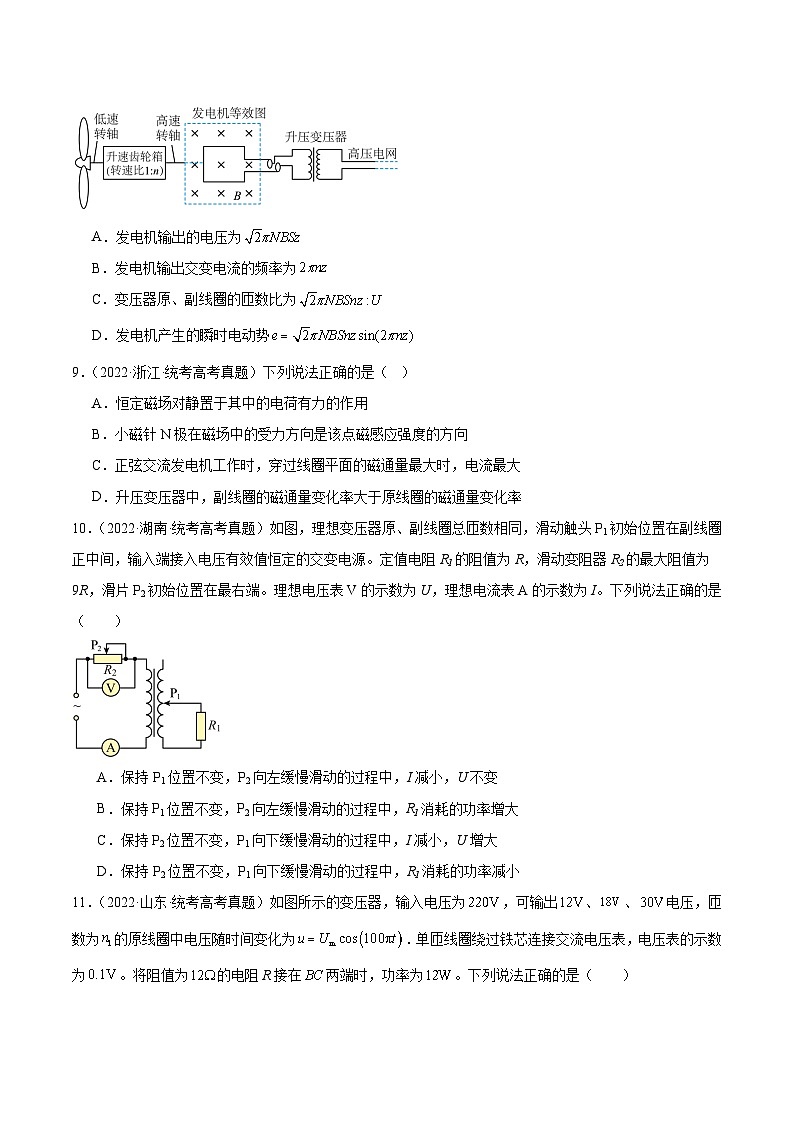 专题53 变压器的原理（原卷卷）-【真题汇编】最近10年（2014-2023）高考物理真题分项汇编（全国通用）第3页