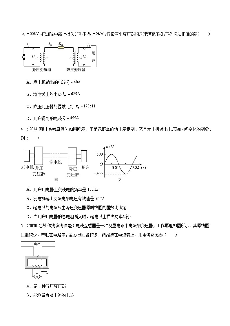 专题54 远距离输电（原卷卷）-【真题汇编】最近10年（2014-2023）高考物理真题分项汇编（全国通用）第2页