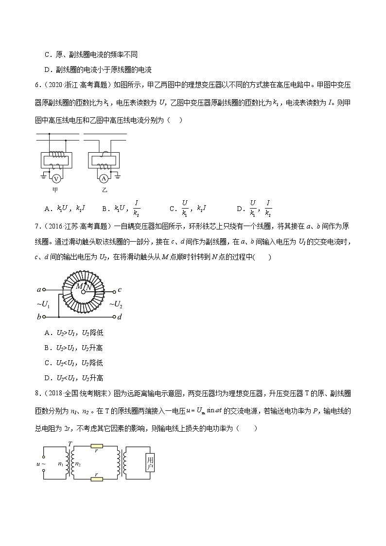 专题54 远距离输电（原卷卷）-【真题汇编】最近10年（2014-2023）高考物理真题分项汇编（全国通用）第3页