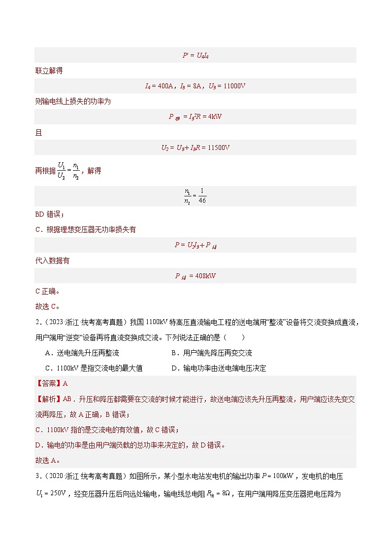 专题54 远距离输电（解析卷）-【真题汇编】最近10年（2014-2023）高考物理真题分项汇编（全国通用）第2页