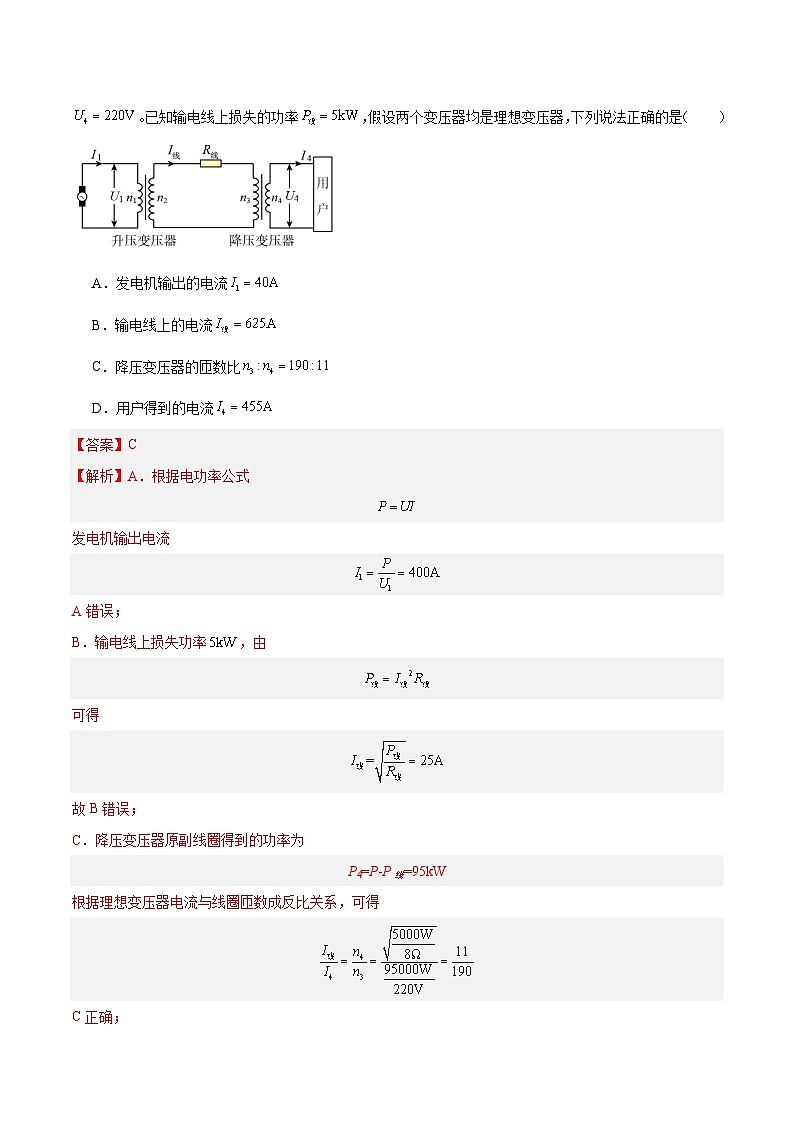 专题54 远距离输电（解析卷）-【真题汇编】最近10年（2014-2023）高考物理真题分项汇编（全国通用）第3页
