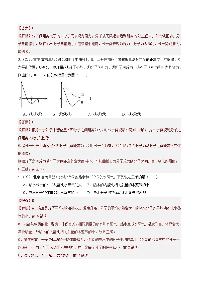 专题55 分子动理论（解析卷）-【真题汇编】最近10年（2014-2023）高考物理真题分项汇编（全国通用）第2页
