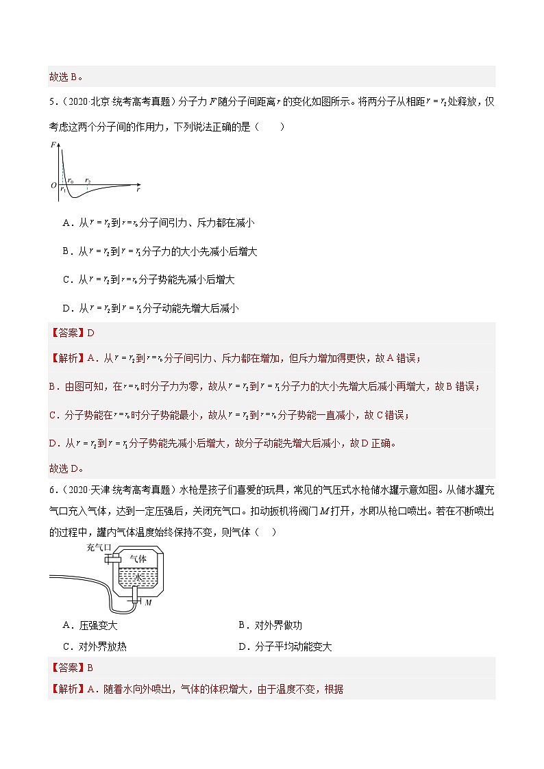 专题55 分子动理论（解析卷）-【真题汇编】最近10年（2014-2023）高考物理真题分项汇编（全国通用）第3页