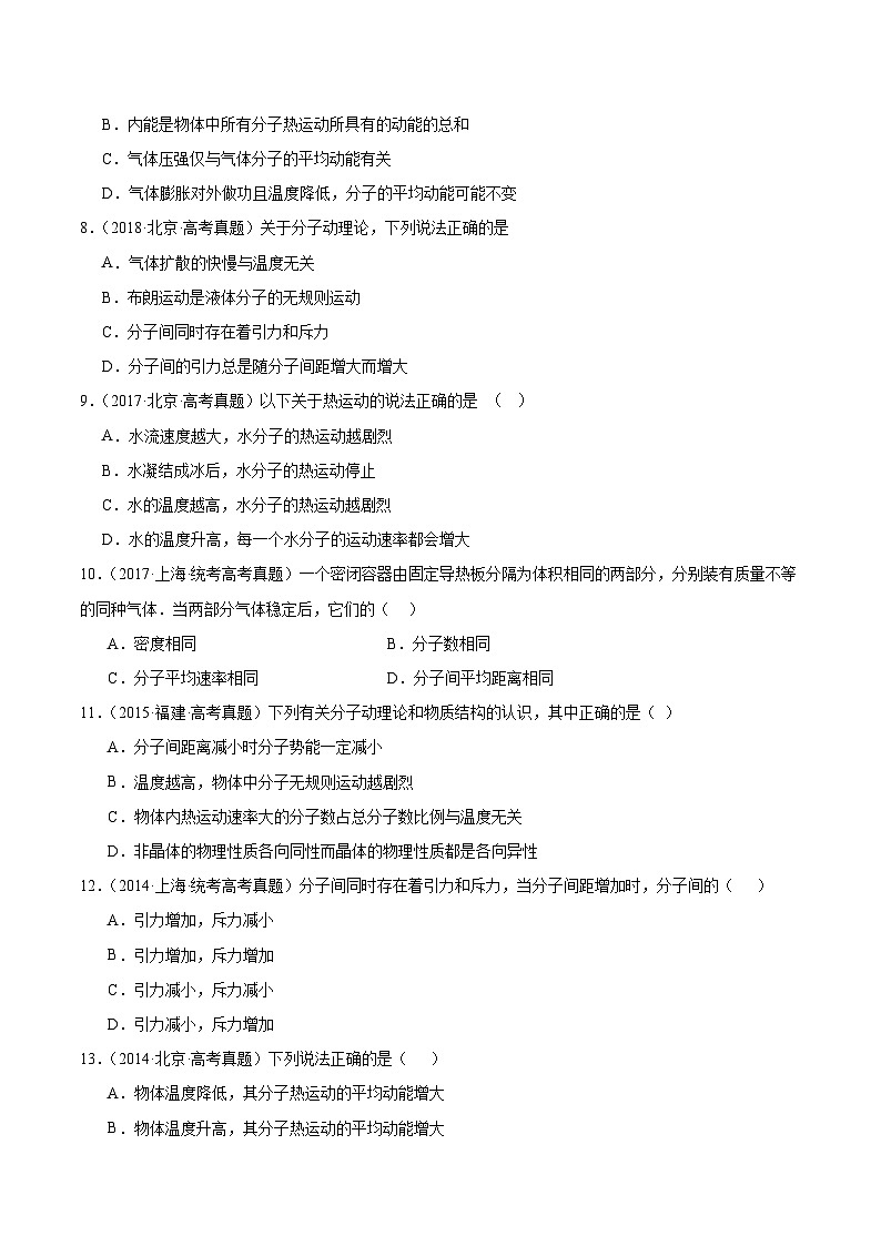 专题55 分子动理论（原卷卷）-【真题汇编】最近10年（2014-2023）高考物理真题分项汇编（全国通用）第3页
