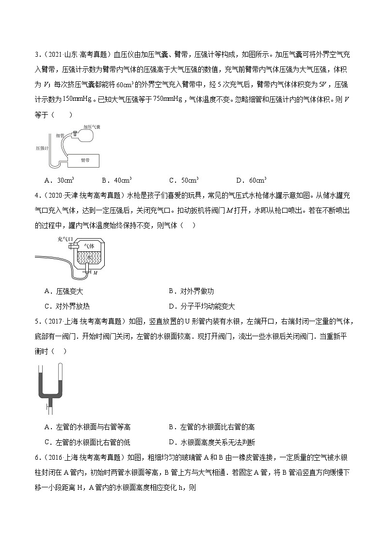 专题56 气体的等温变化（原卷卷）-【真题汇编】最近10年（2014-2023）高考物理真题分项汇编（全国通用）第2页
