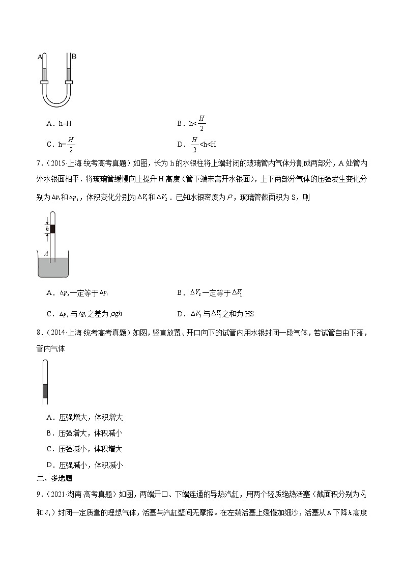 专题56 气体的等温变化（原卷卷）-【真题汇编】最近10年（2014-2023）高考物理真题分项汇编（全国通用）第3页