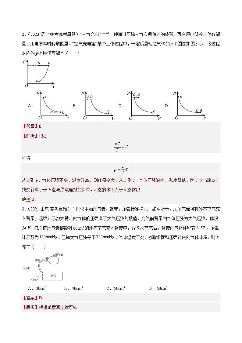 专题56 气体的等温变化（解析卷）-【真题汇编】最近10年（2014-2023）高考物理真题分项汇编（全国通用）第2页