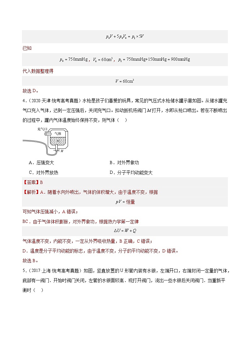 专题56 气体的等温变化（解析卷）-【真题汇编】最近10年（2014-2023）高考物理真题分项汇编（全国通用）第3页