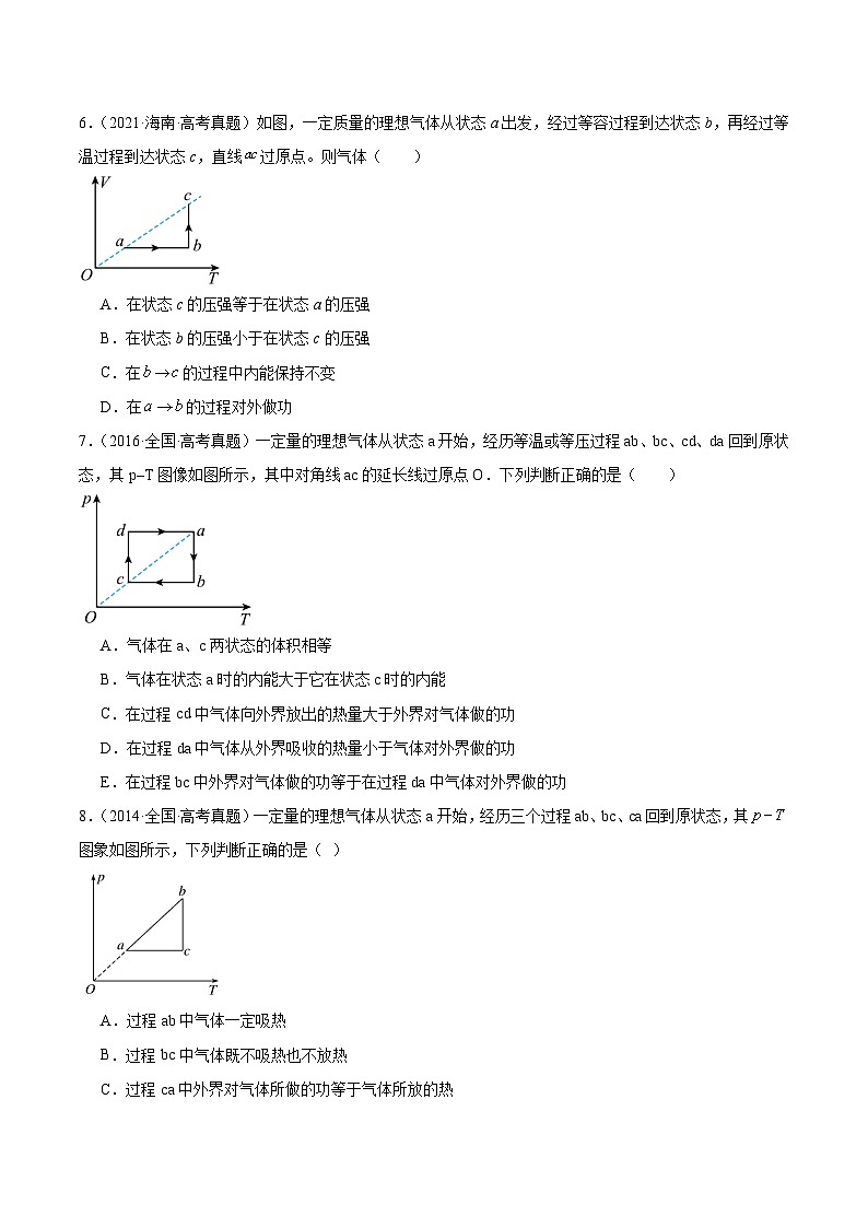 专题57 气体的等容变化（原卷卷）-【真题汇编】最近10年（2014-2023）高考物理真题分项汇编（全国通用）第3页