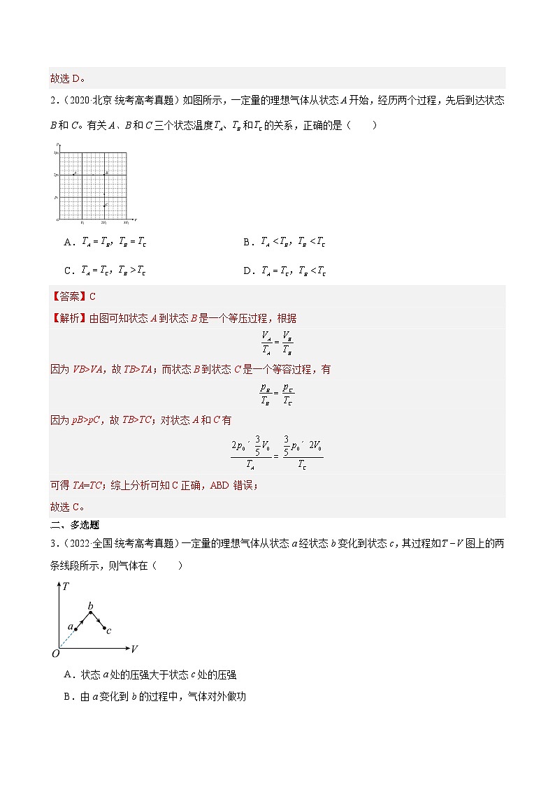 专题58 气体的等圧変化（解析卷）-【真题汇编】最近10年（2014-2023）高考物理真题分项汇编（全国通用）第2页