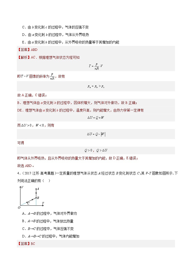 专题58 气体的等圧変化（解析卷）-【真题汇编】最近10年（2014-2023）高考物理真题分项汇编（全国通用）第3页