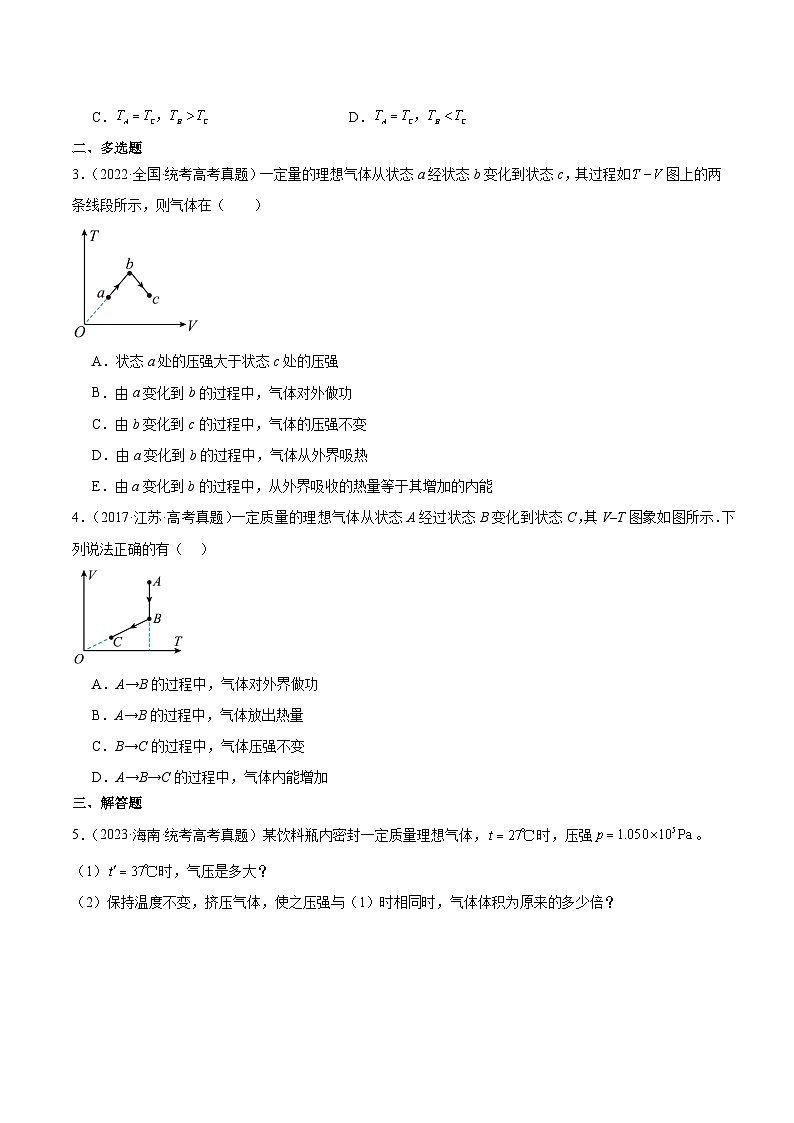 专题58 气体的等圧変化（原卷卷）-【真题汇编】最近10年（2014-2023）高考物理真题分项汇编（全国通用）第2页