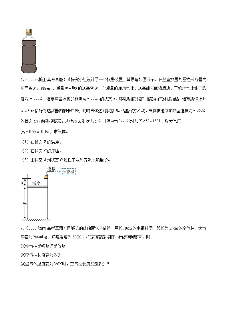 专题58 气体的等圧変化（原卷卷）-【真题汇编】最近10年（2014-2023）高考物理真题分项汇编（全国通用）第3页