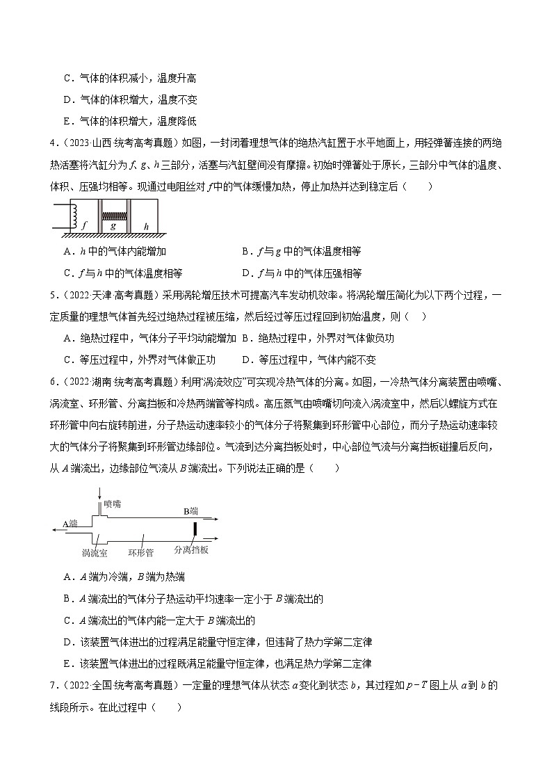专题61 热力学第一定律（原卷卷）-【真题汇编】最近10年（2014-2023）高考物理真题分项汇编（全国通用）第2页