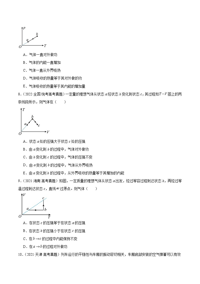 专题61 热力学第一定律（原卷卷）-【真题汇编】最近10年（2014-2023）高考物理真题分项汇编（全国通用）第3页