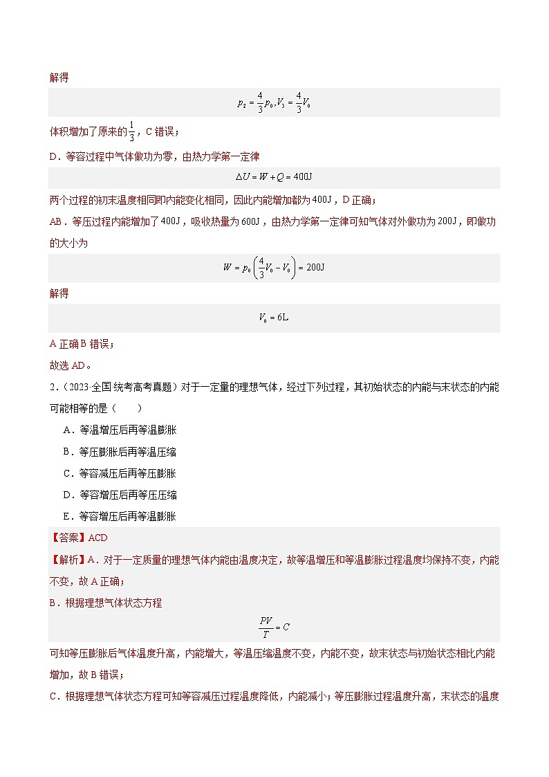 专题61 热力学第一定律（解析卷）-【真题汇编】最近10年（2014-2023）高考物理真题分项汇编（全国通用）第2页